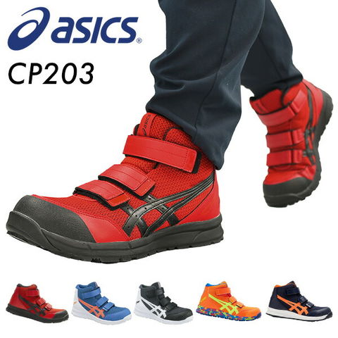 dショッピング |アシックス 安全靴 ウィンジョブ CP203 3E相当 CP203