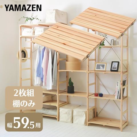 dショッピング |棚板 【棚のみ 2枚組】パイン材 シェルフ ウッドラック