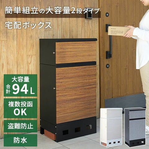 dショッピング |宅配ボックス 2段 防水 大容量 屋外 置き配ボックス