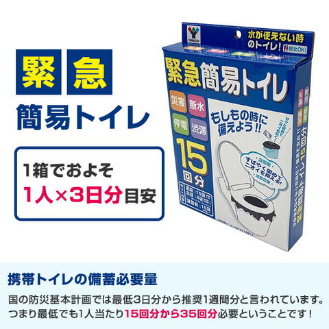 dショッピング |緊急簡易トイレ 4箱セット(60回分) YGT-15 備蓄 災害