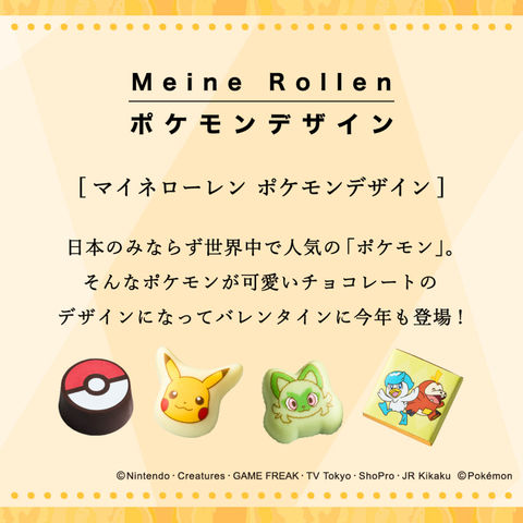 dショッピング |ホワイトデー お返し チョコセットM（ポケモン