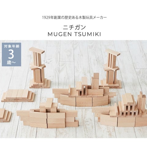 dショッピング |ニチガン MUGEN TSUMIKI 86 積み木 ドミノ 3歳 4歳 5歳