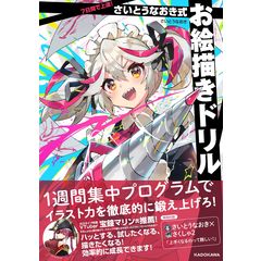 dショッピング |チート技！絵が上手くなる本 /さいとうなおき
