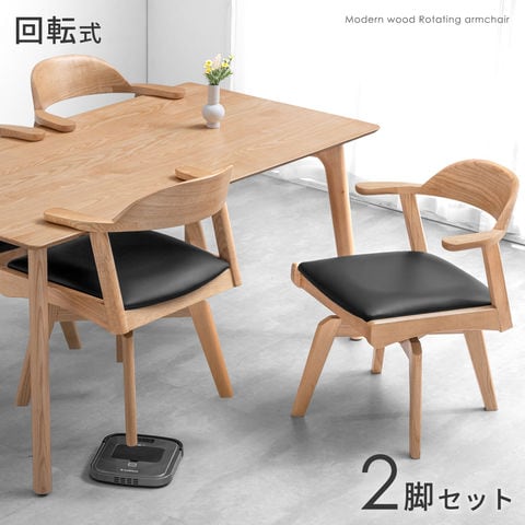 dショッピング |【2脚セット】 お掃除ロボット対応 回転 ダイニング