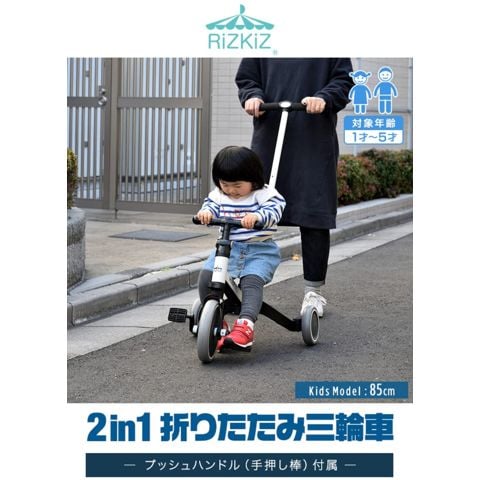 dショッピング |RiZKiZ 2in1三輪車 折りたたみ (レッド) 手押し棒付き