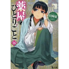 dショッピング |[新品]獄卒クラーケン (1-6巻 最新刊) 全巻セット