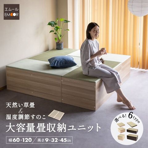 dショッピング |畳ユニット 収納 畳 ユニット畳 たたみ ユニット