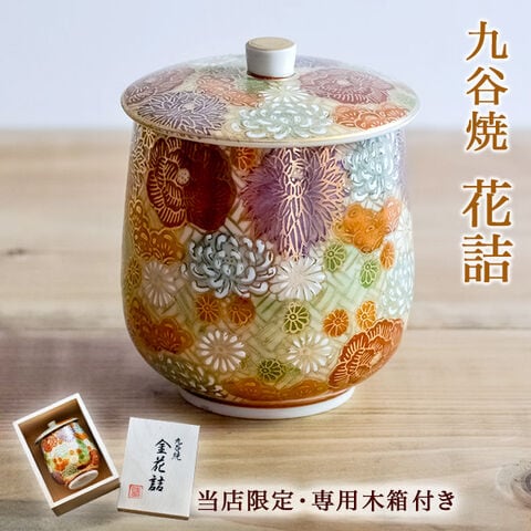 dショッピング |九谷焼 蓋付湯呑 専用木箱 花詰 ( 木箱名入れ有料 退職