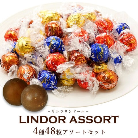 dショッピング |リンツ リンドールチョコレートアソート 48粒