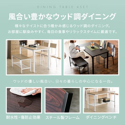 dショッピング |ダイニングテーブルセット 4人掛け 【送料無料】 4点