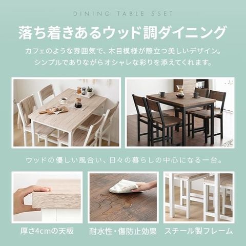 dショッピング |ダイニングテーブルセット 4人掛け 【送料無料】 5点