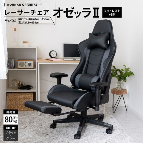 dショッピング |レーサーチェア オゼッラII BK／GY フットレスト