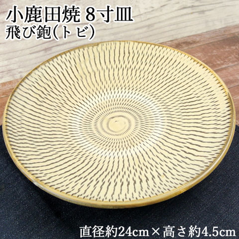 dショッピング |手作りの陶器 大分県日田市 小鹿田焼(おんたやき) 8寸