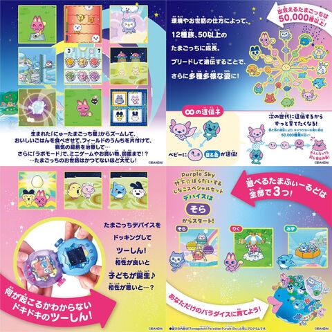 dショッピング |【送料無料！】たまごっちパラダイス パープルスカイ