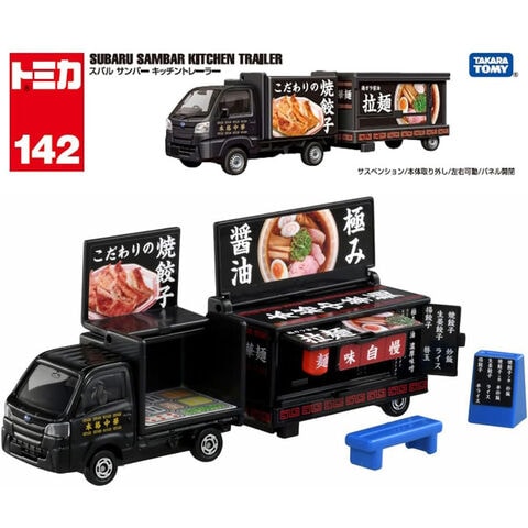 dショッピング |トミカ No.142 スバル サンバー キッチントレーラー