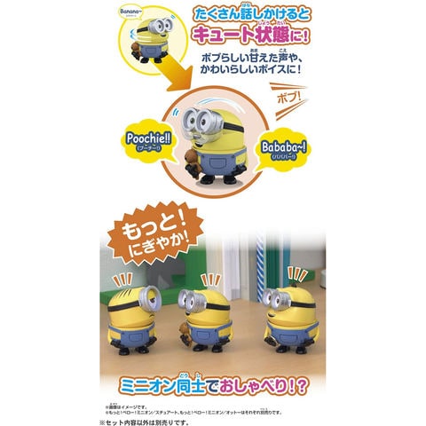 dショッピング |【送料無料！】ミニオン もっと！ベロー！ミニオン