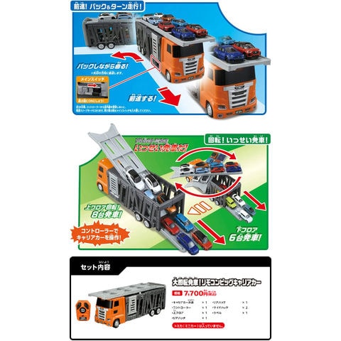 dショッピング |【送料無料！】トミカワールド 大回転発車! リモコン