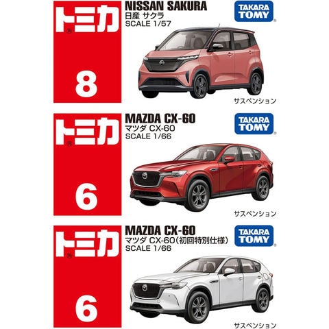 dショッピング |トミカ 3点セット (No.6 マツダ CX-60 初回版&通常版 +