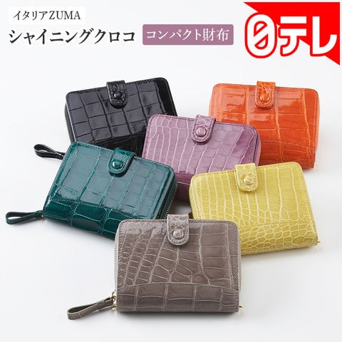 dショッピング |イタリアZUMAシャイニングクロコ コンパクト財布