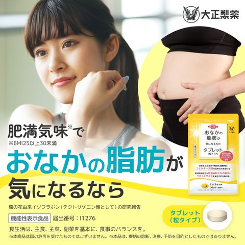 dショッピング |【公式】大正製薬 おなかの脂肪が気になる方の