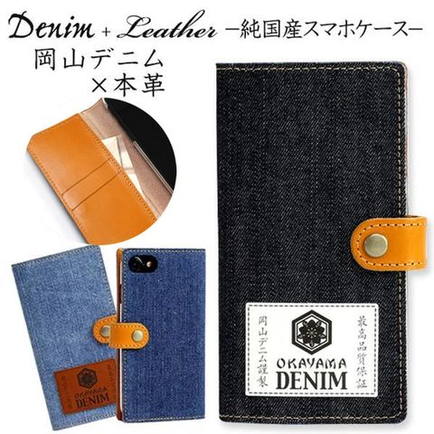 dショッピング |多機種対応 スマホケース 手帳型 岡山デニム本革仕込