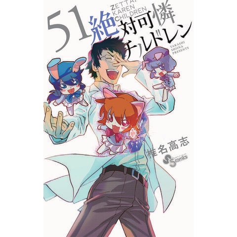 dショッピング |絶対可憐チルドレン 51/椎名高志 | カテゴリ：少年の