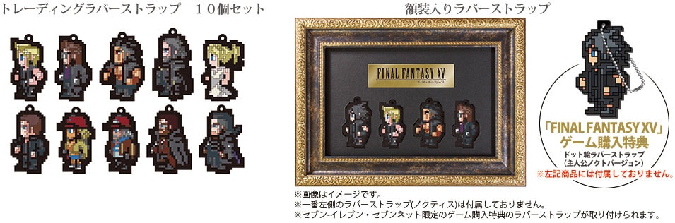 FINAL FANTASY XV グッズ