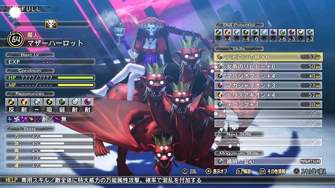 魔人マザーハーロットの倒し方｜真 女神転生5 Vengeance 攻略