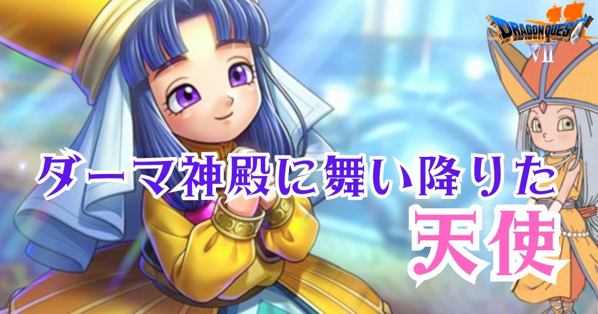 ドラクエ7】フォズ大神官を本気で研究しました。｜ドラクエ&FFを本気で