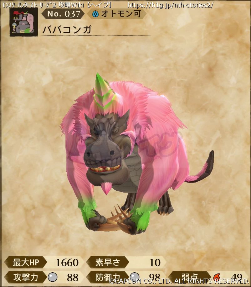 モンハンストーリーズ2】ババコンガ | モンスター - モンハン