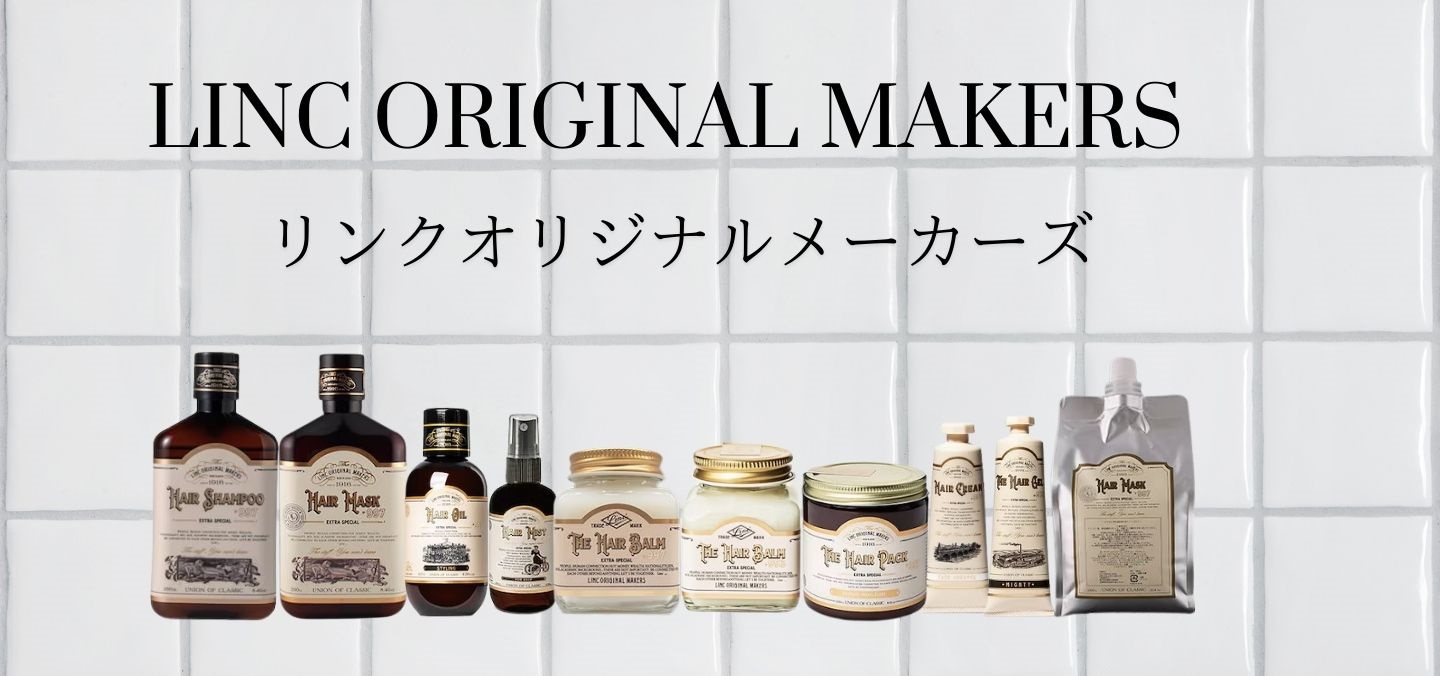 リンクオリジナルメーカーズ LINC ORIGINAL MAKERS