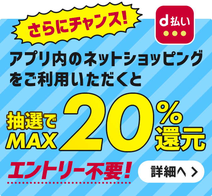 爆トクチャレンジ 24時間限定タイムセール｜d払いサンプル百貨店