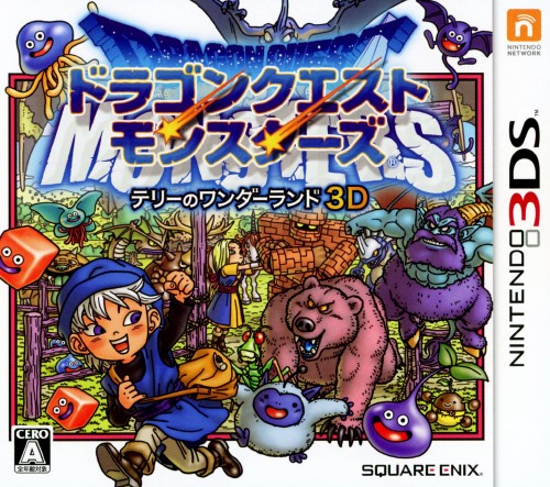 ドラゴンクエストモンスターズ テリーのワンダーランド3D【買取価格