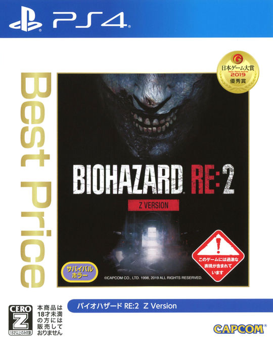 BIOHAZARD RE:2 Z Version Best Price【買取価格】｜ゲオの宅配買取
