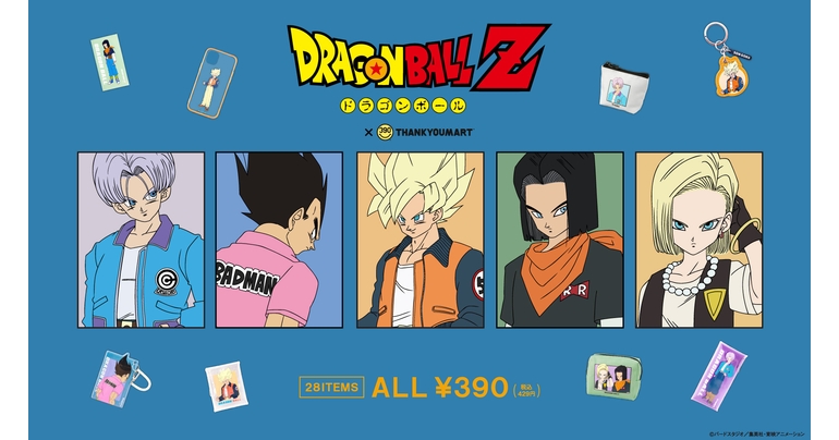 ドラゴンボール』×「フェリシモ」の初コラボグッズが新登場！作中の名