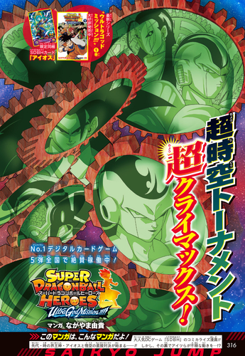 大好評発売中の最強ジャンプ1月特大号は『ドラゴンボール』のふろくと