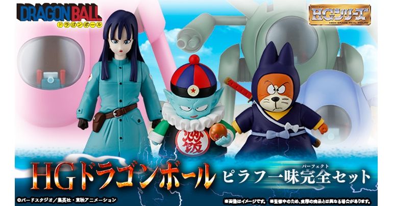 HGドラゴンボール」シリーズにピラフ一味が登場！合体するあのマシンも
