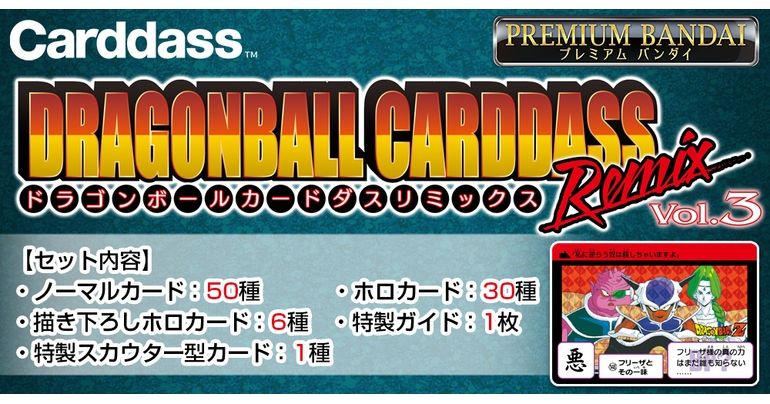 ドラゴンボール カードダス」のリミックス商品第3弾が登場！]｜ 【公式