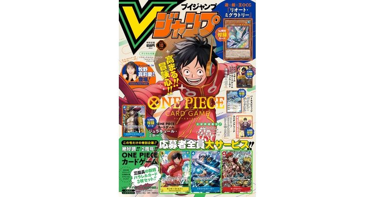 Vジャンプ10月特大号大好評発売中!!『ドラゴンボール』のゲーム