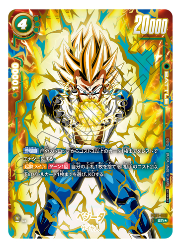 ARS10 ドラゴンボールスーパーダイバーズ SDV5-PUR3 ベジータ SDV5