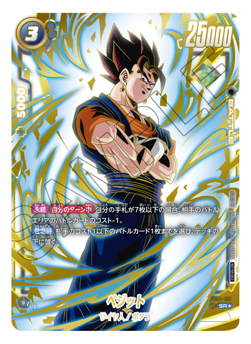 ドラゴンボールスーパーカードゲーム フュージョンワールド」超大型