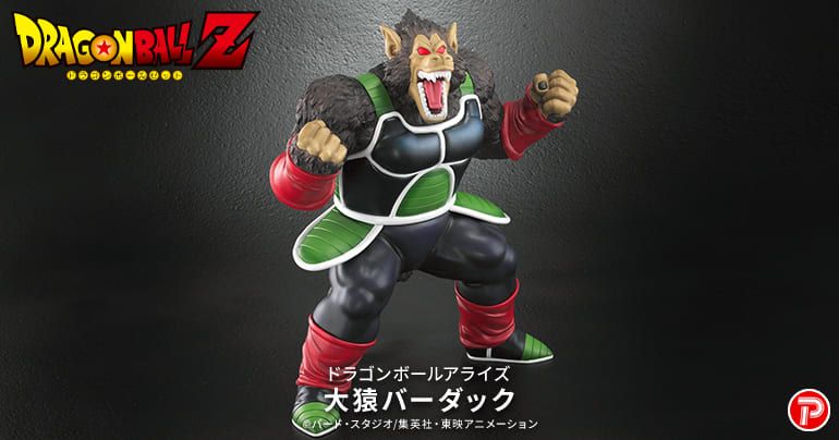 ドラゴンボールアライズ 新製品 【大猿バーダック】登場！]｜ 【公式