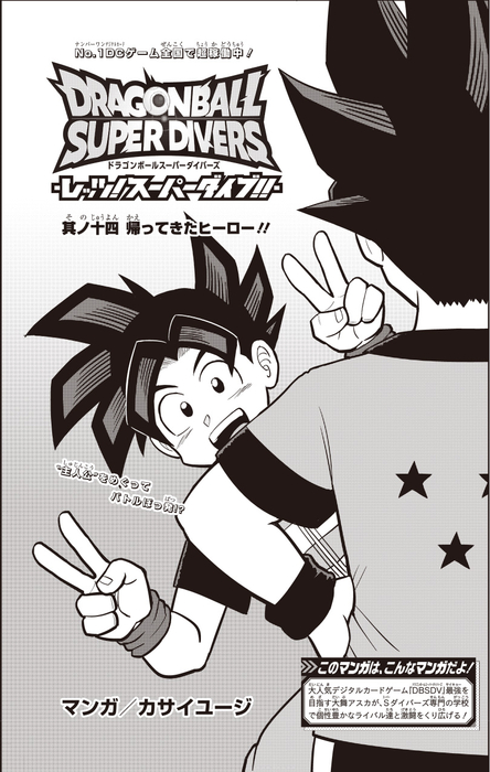 最強ジャンプ1月号大好評発売中!! 「ドラゴンボール」のマンガや最新