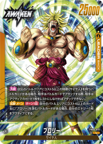 フュージョンワールド情報】最強ジャンプ2月号ふろくカード「ブロリー