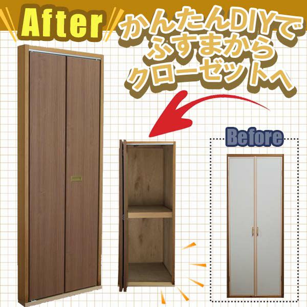 かんたん建具 押入クローゼットドア 2枚折戸 フリータイプ オーダー