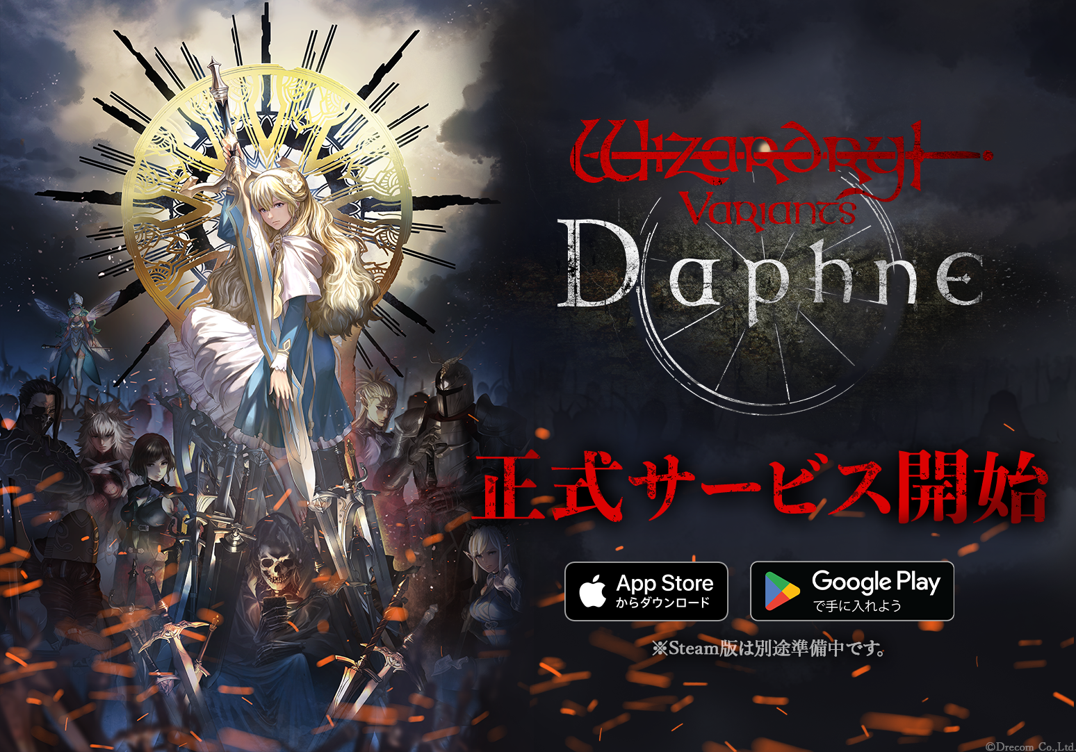Wizardryシリーズ最新作 『Wizardry Variants Daphne』本日正式