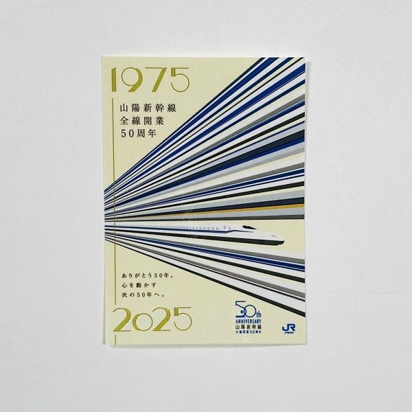 山陽新幹線全線開業50周年 ステッカーセット: 鉄道グッズ│DISCOVER