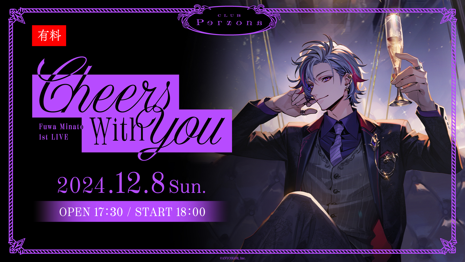 不破湊 1st LIVE “Cheers with you” - ドワンゴチケット