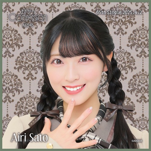 AKB48 65thシングル まさかのConfession 推しタオル 佐藤綺星 | AKB48
