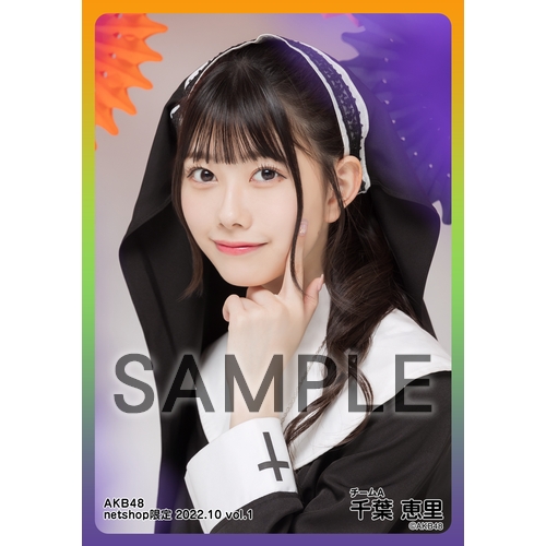 予約商品】AKB48 2022年10月度 net shop限定個別生写真5枚セットvol.1